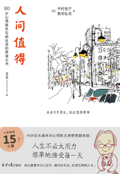 人间值得人间值得