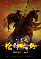 三国之枪神之路三国之枪神之路